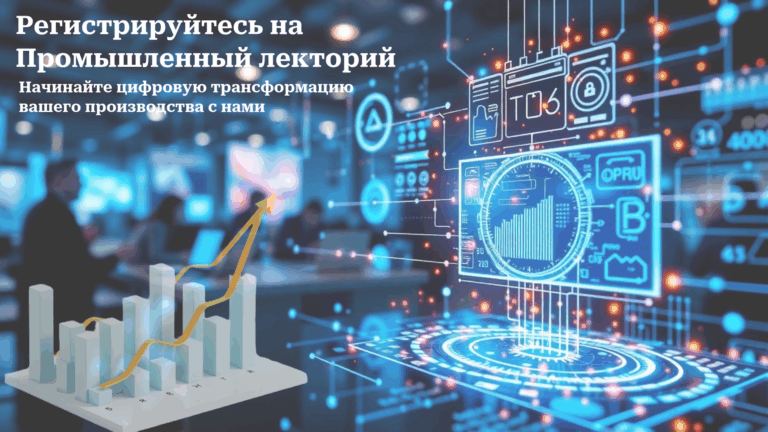 Отраслевой лекторий: планирование и прогнозирование в 1С:ERP