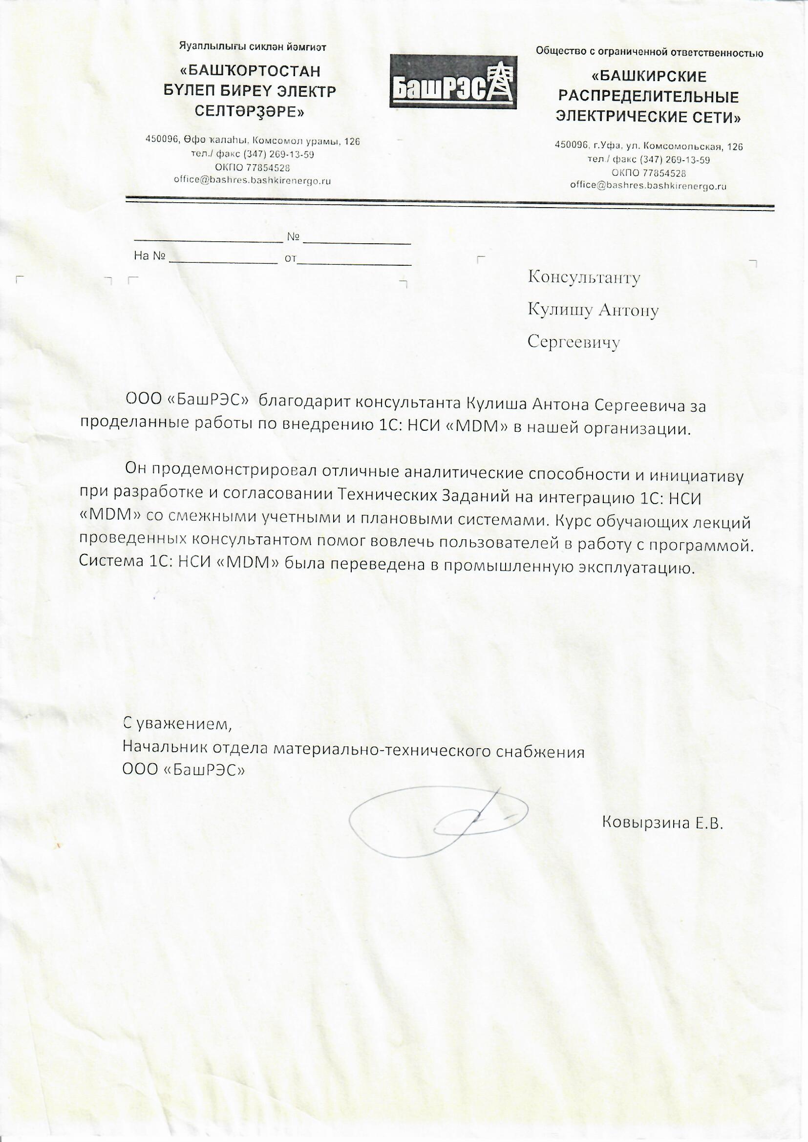 Скан отзыва