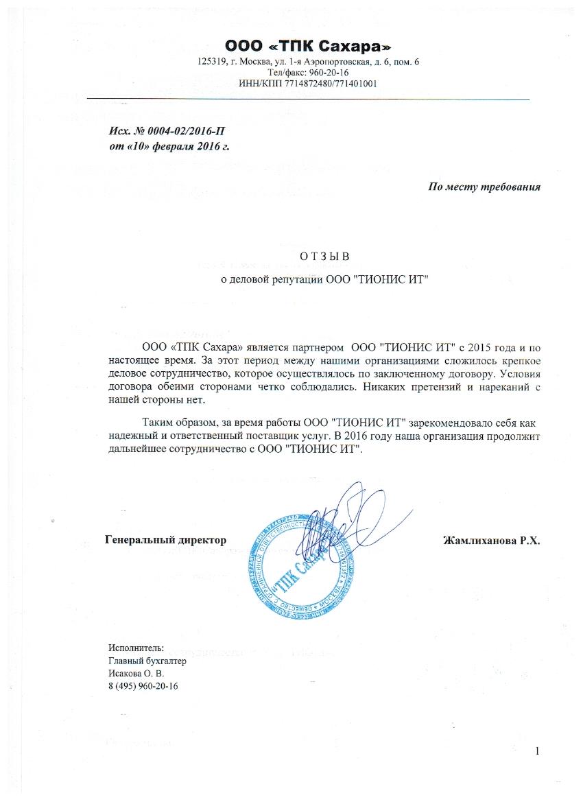 Скан отзыва