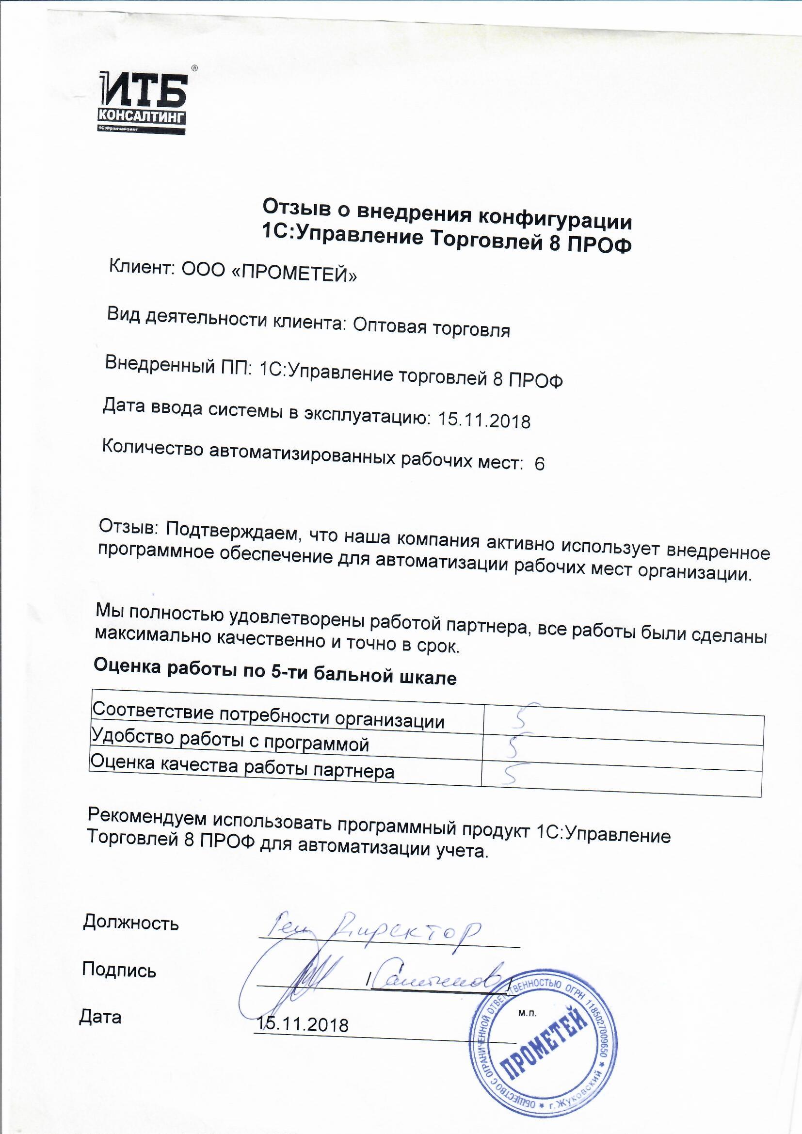 Скан отзыва