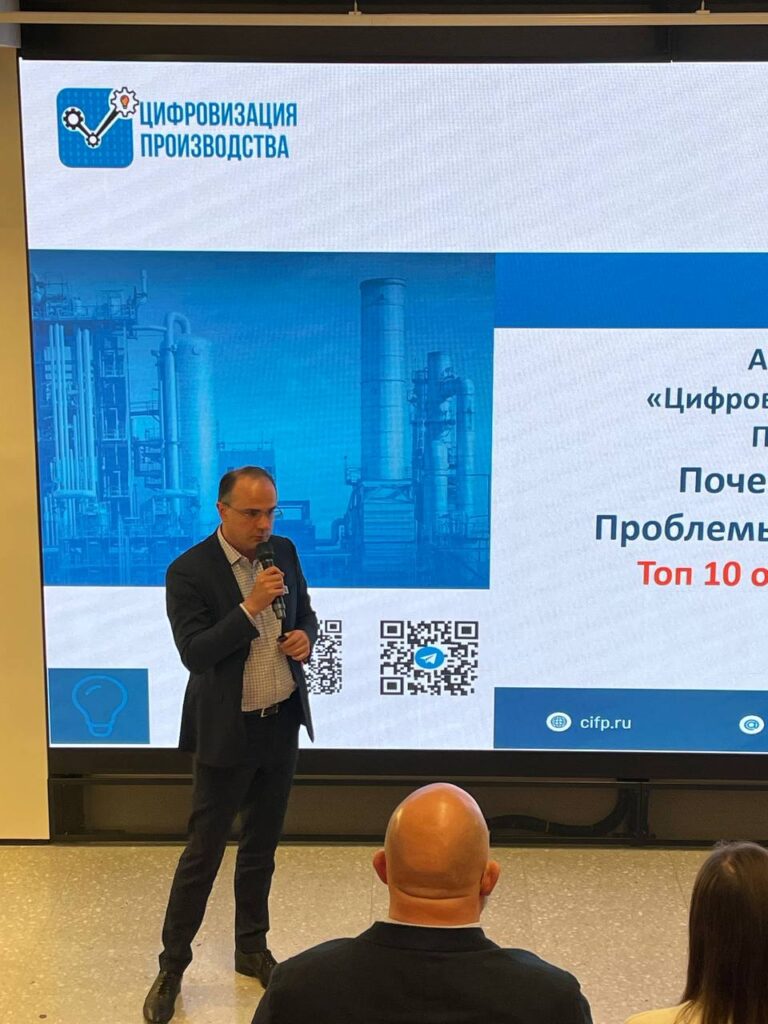 Антон Кулиш, управляющий партнёр «Цифровизации Производства», на Промлектории в ДКС