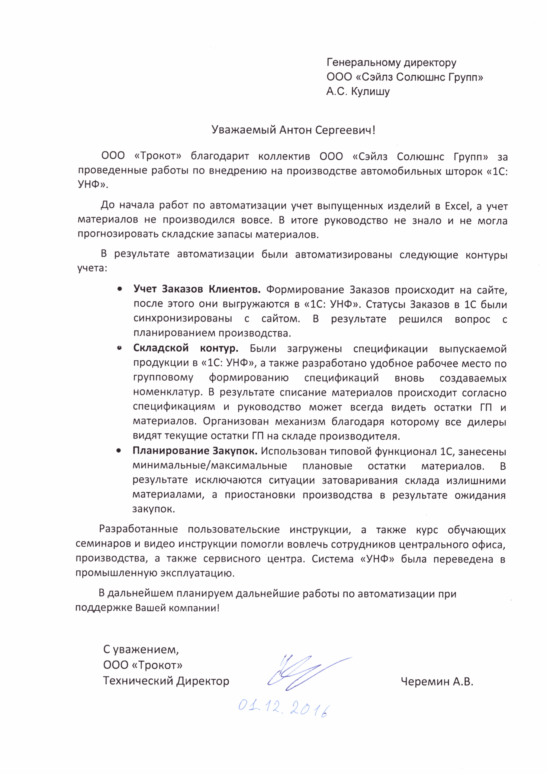 Скан отзыва